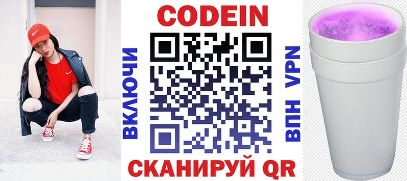 Кодеин Purple Drank  Сафоново 